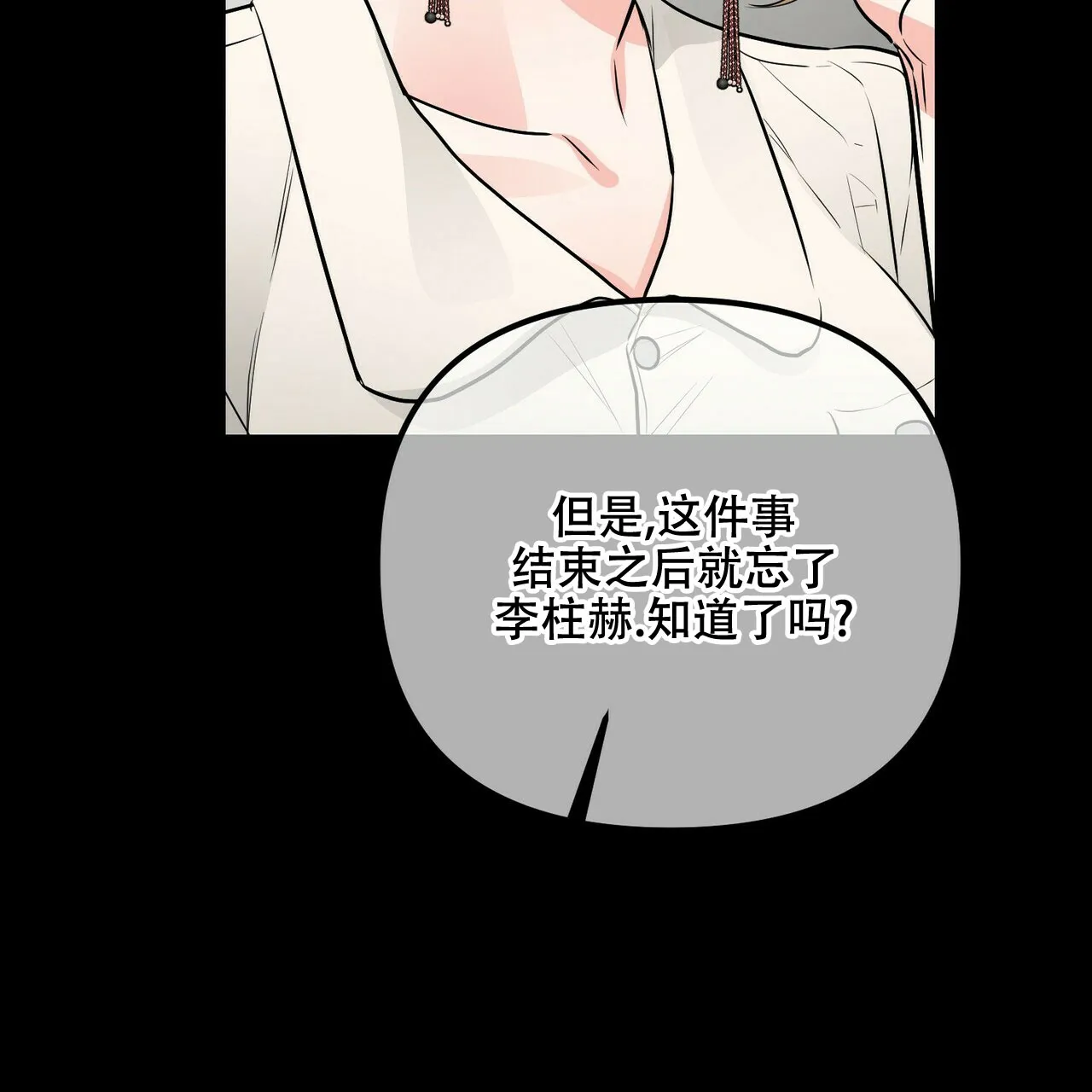 《隐形轨迹》第94话 第25页