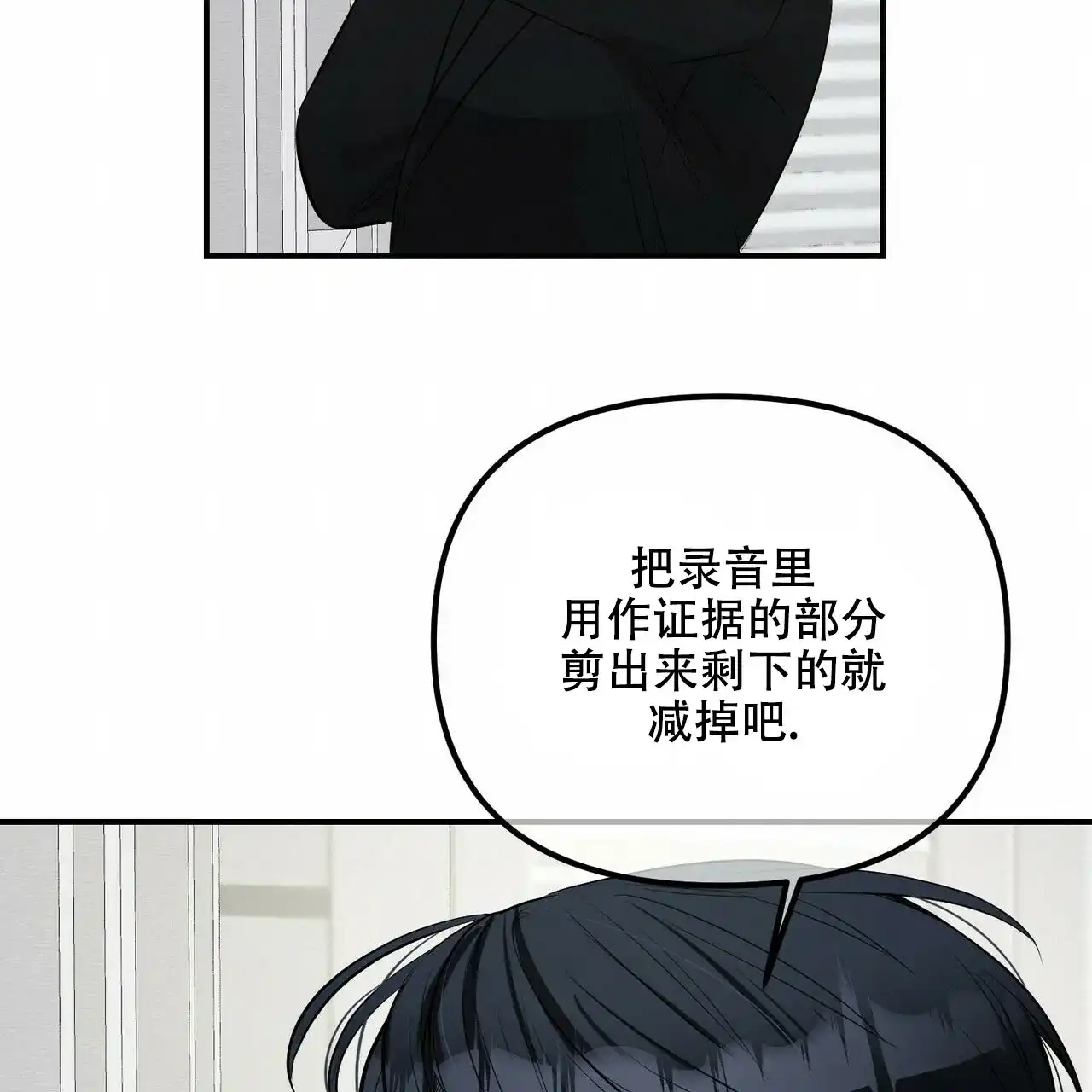 《隐形轨迹》第94话 第38页