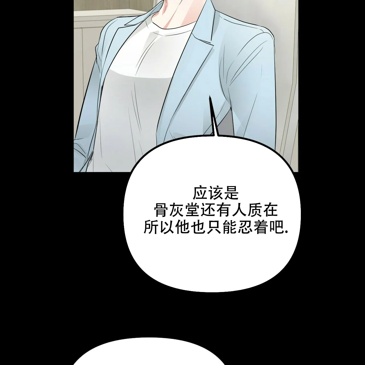 《隐形轨迹》第94话 第7页