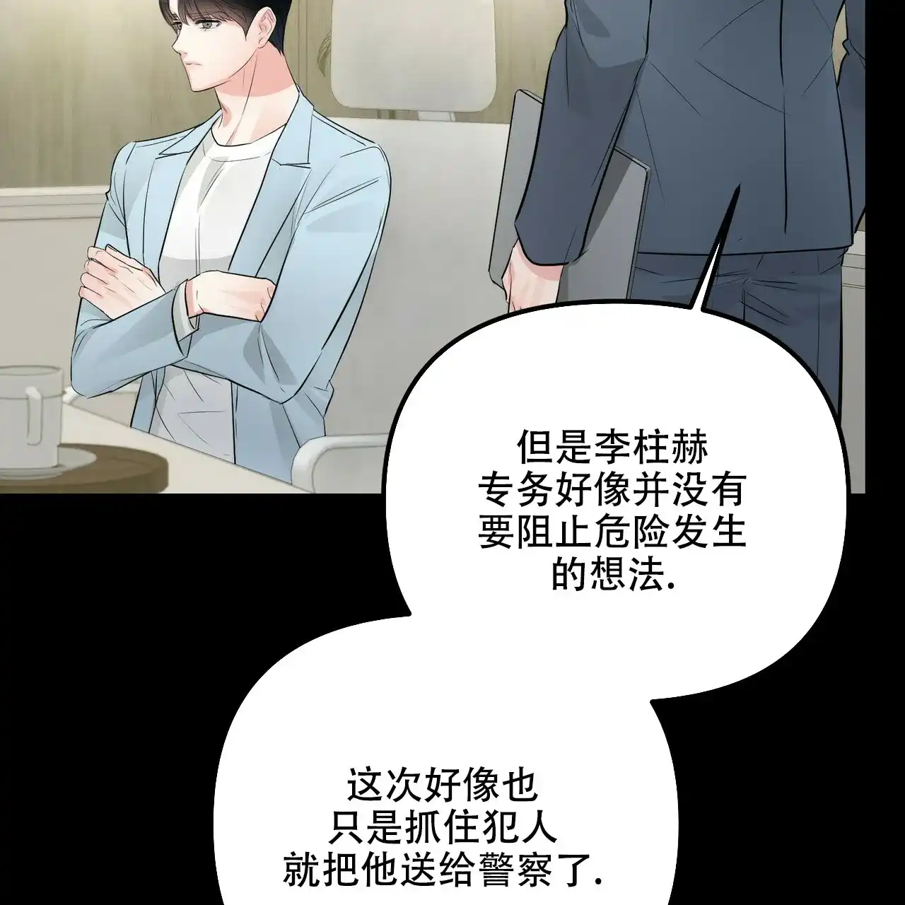 《隐形轨迹》第94话 第5页