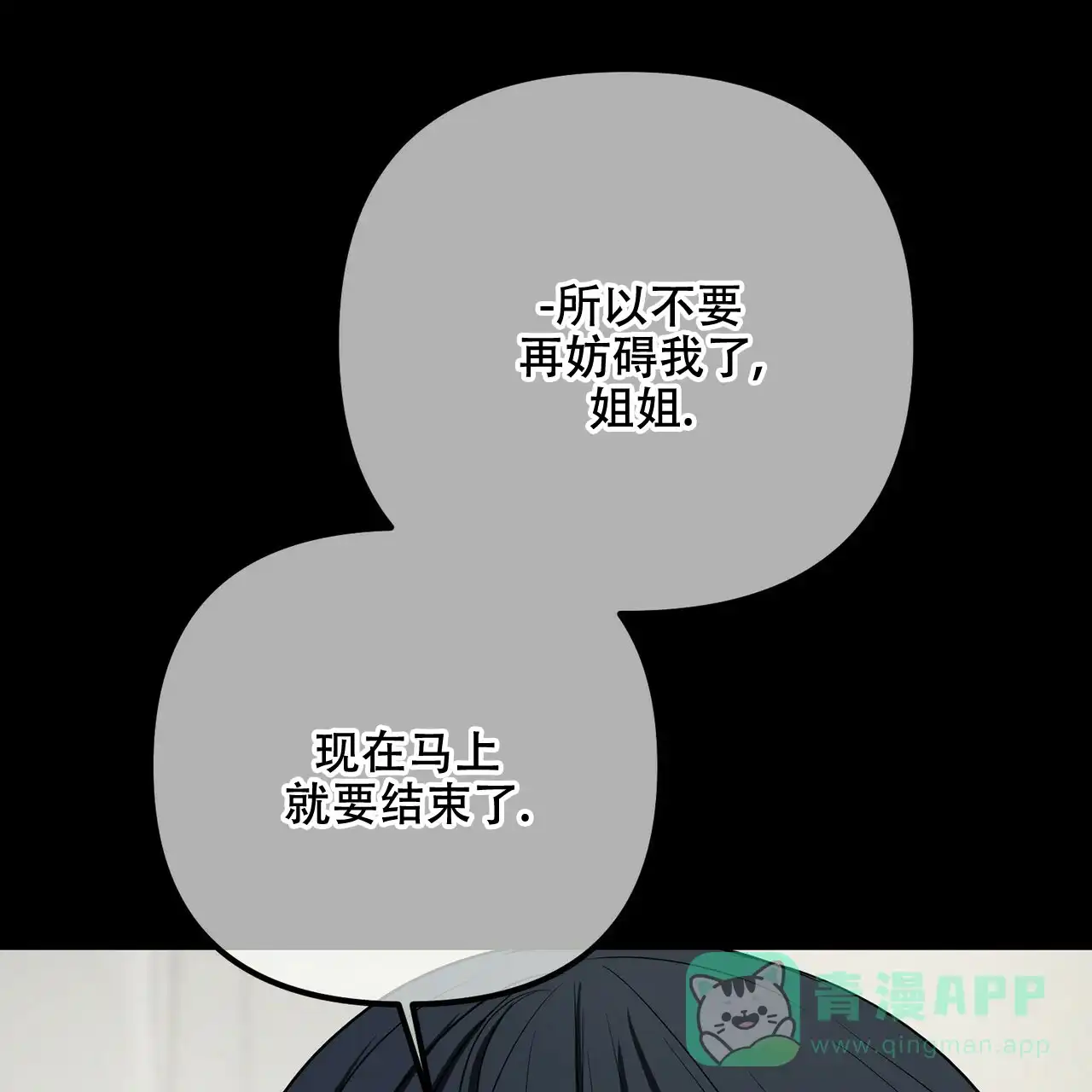 《隐形轨迹》第94话 第21页