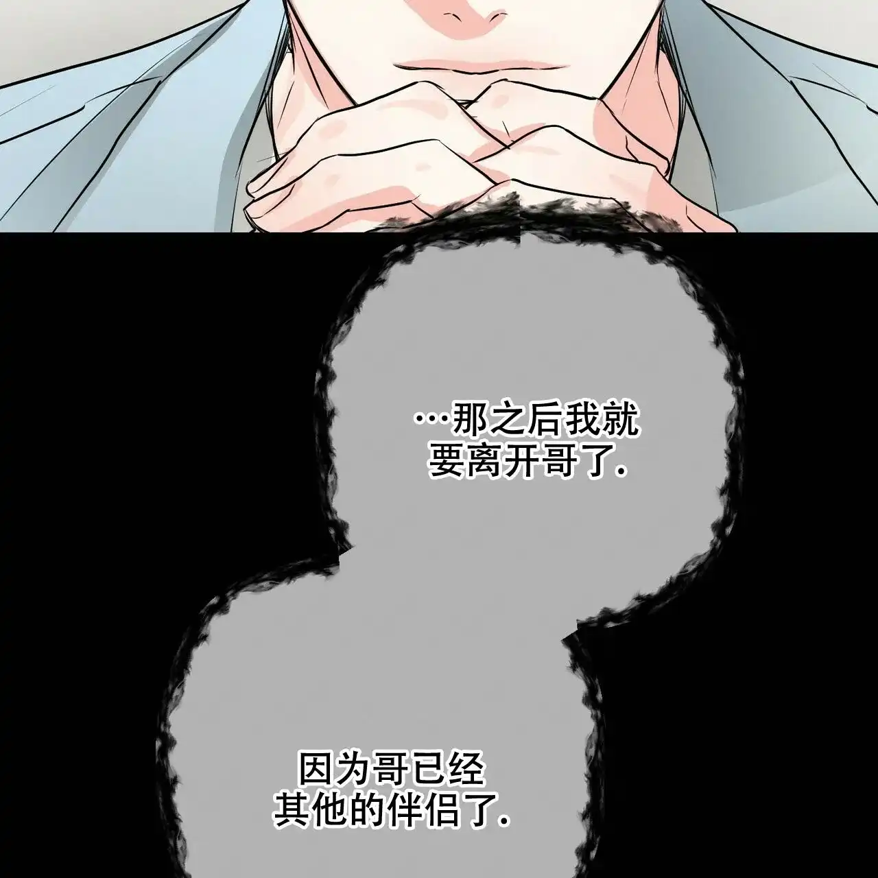 《隐形轨迹》第94话 第19页