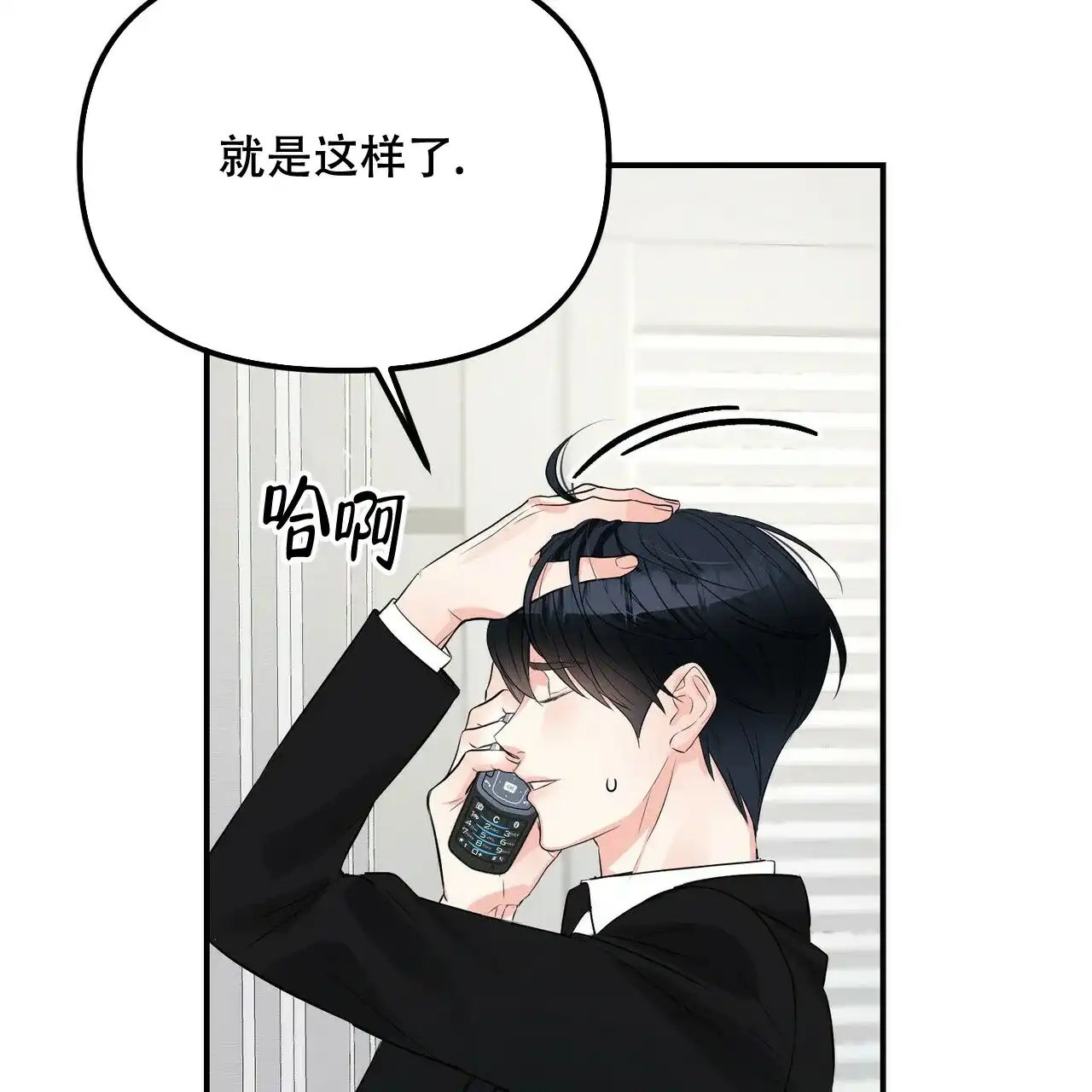 《隐形轨迹》第94话 第37页