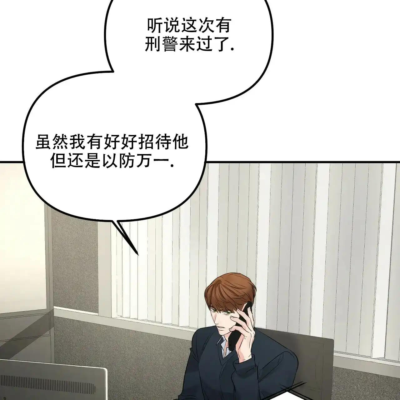 《隐形轨迹》第94话 第54页