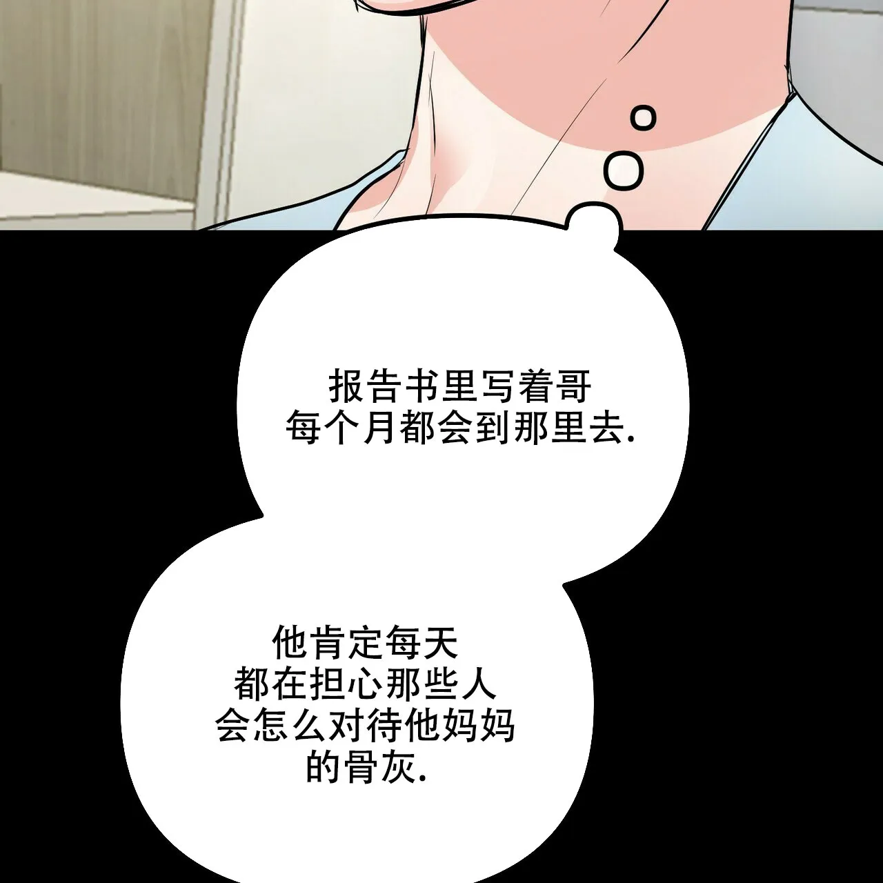 《隐形轨迹》第94话 第10页
