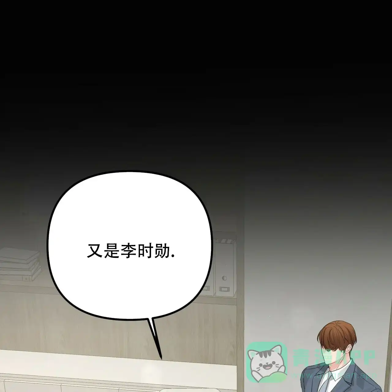 《隐形轨迹》第94话 第1页