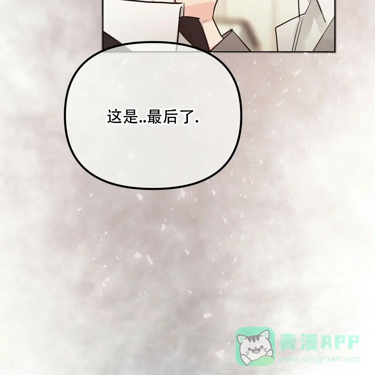 《隐形轨迹》第94话 第66页