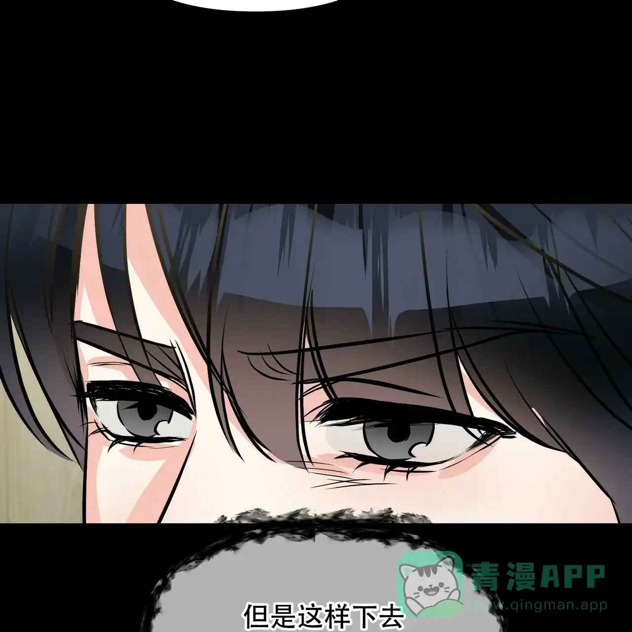 《隐形轨迹》第94话 第11页