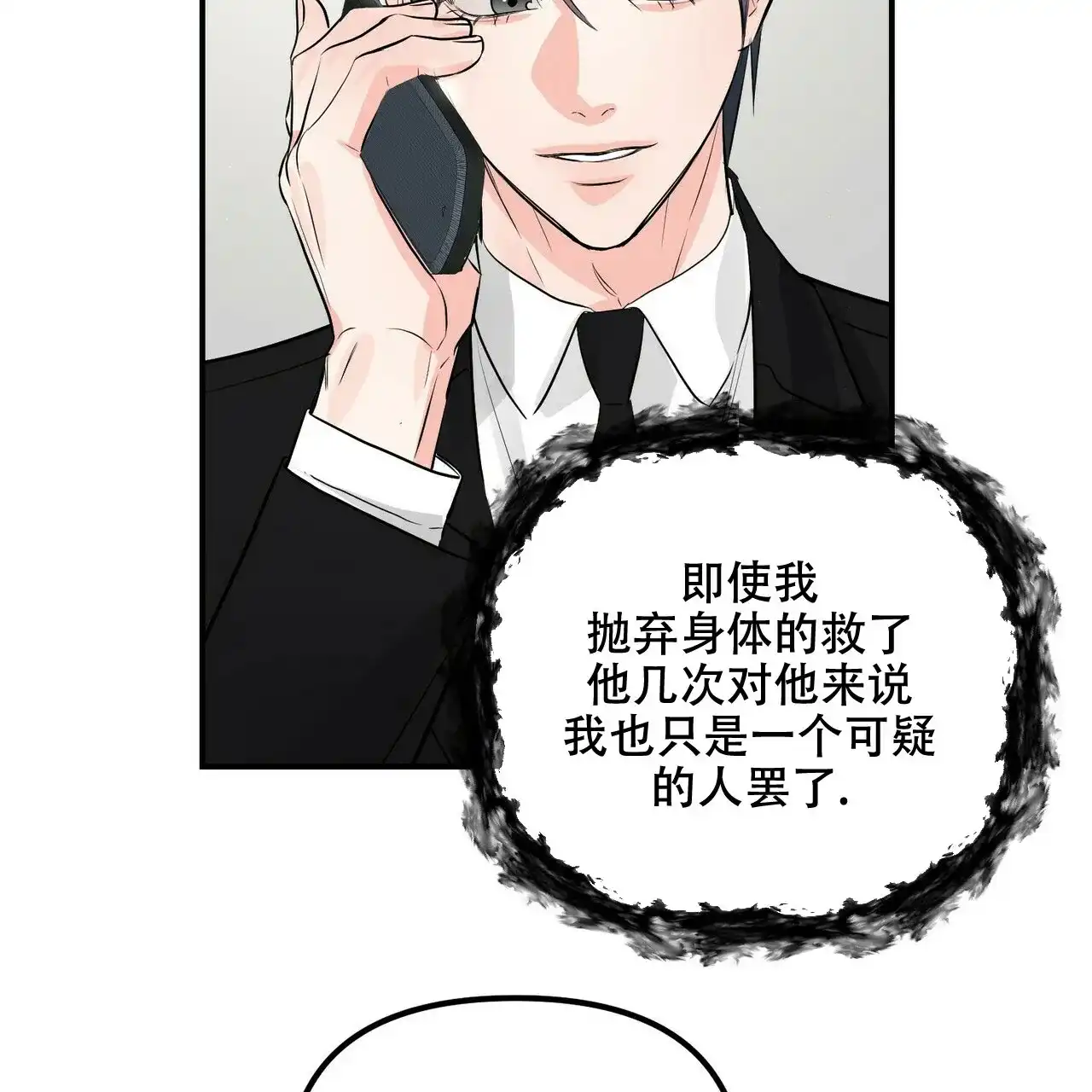 《隐形轨迹》第94话 第53页