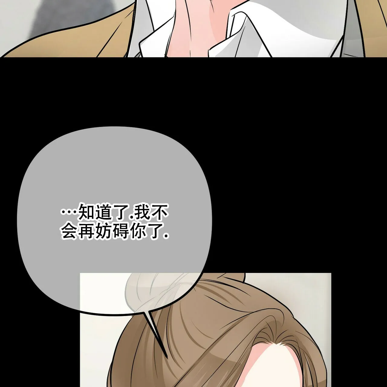《隐形轨迹》第94话 第23页
