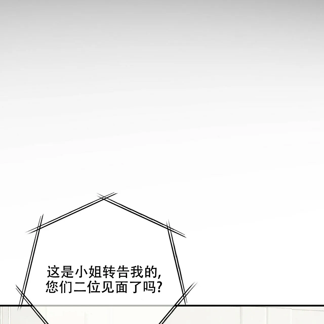 《隐形轨迹》第94话 第34页