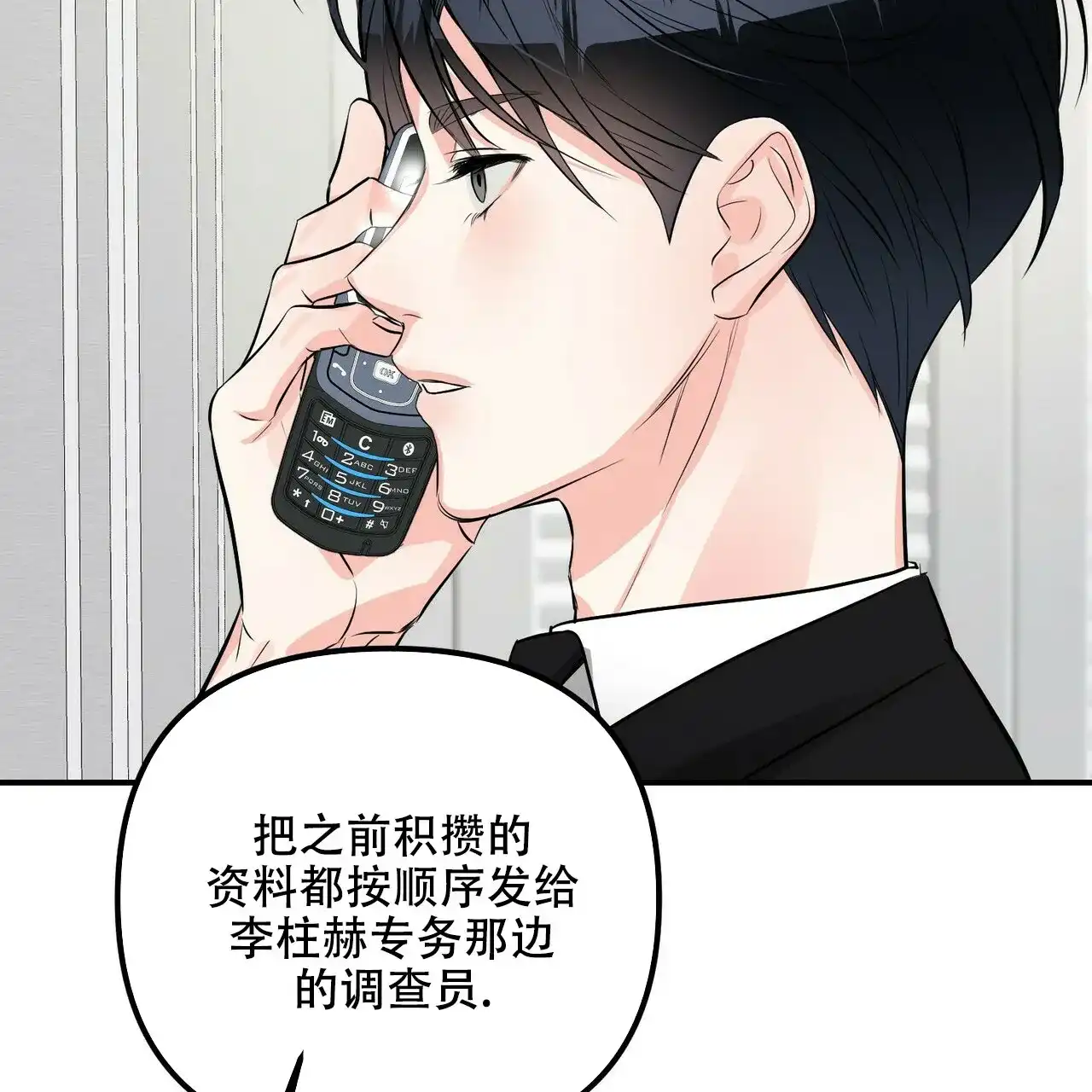 《隐形轨迹》第94话 第39页