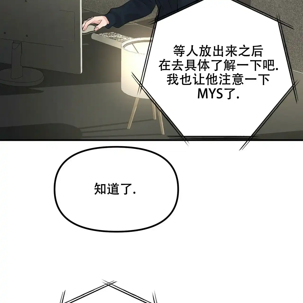 《隐形轨迹》第94话 第55页