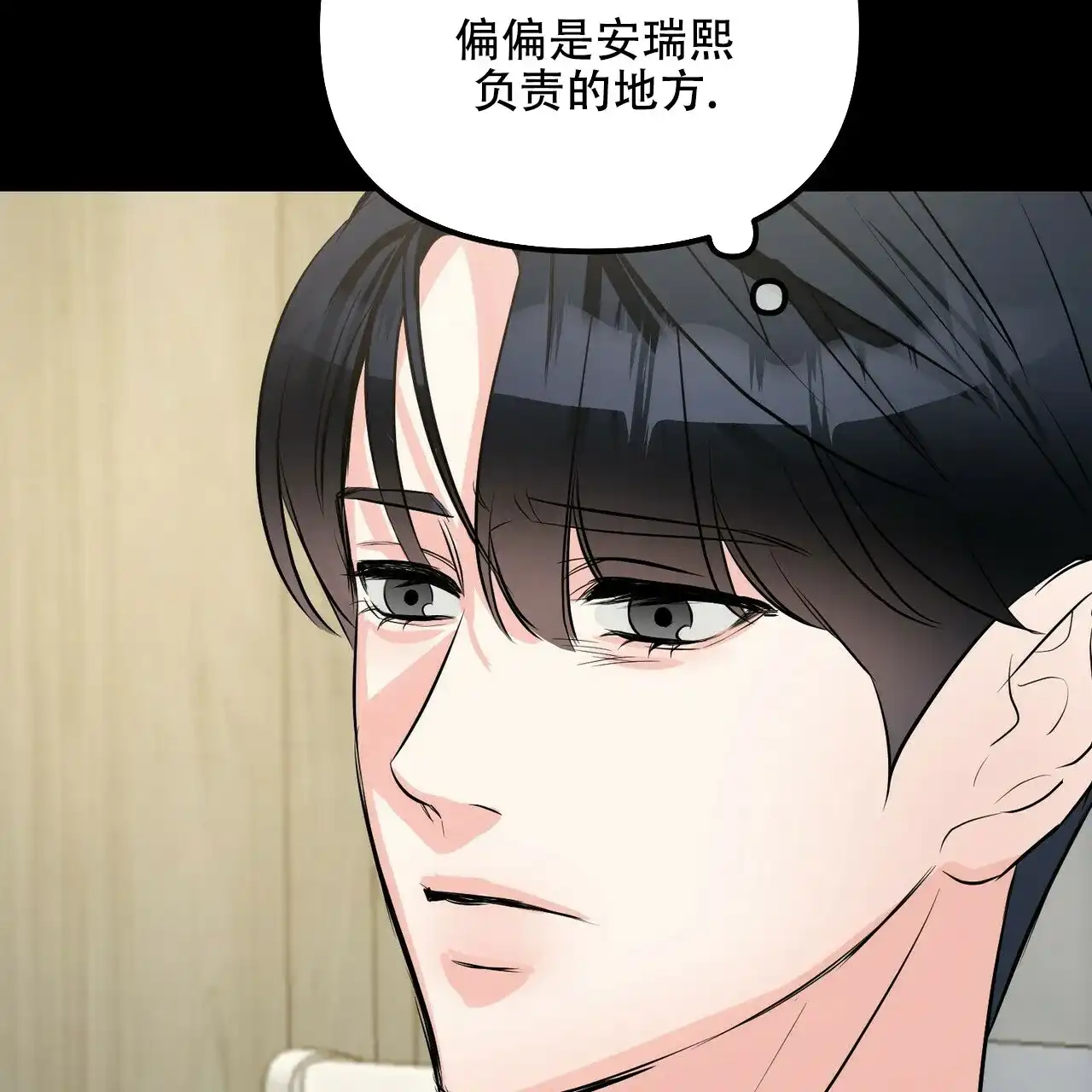 《隐形轨迹》第94话 第9页