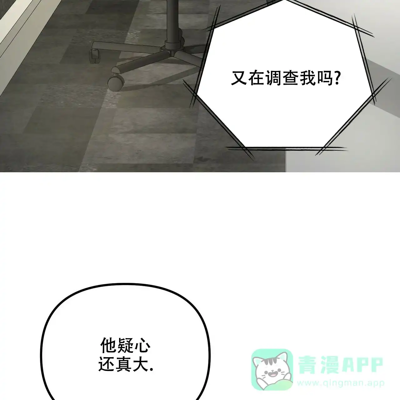 《隐形轨迹》第94话 第51页