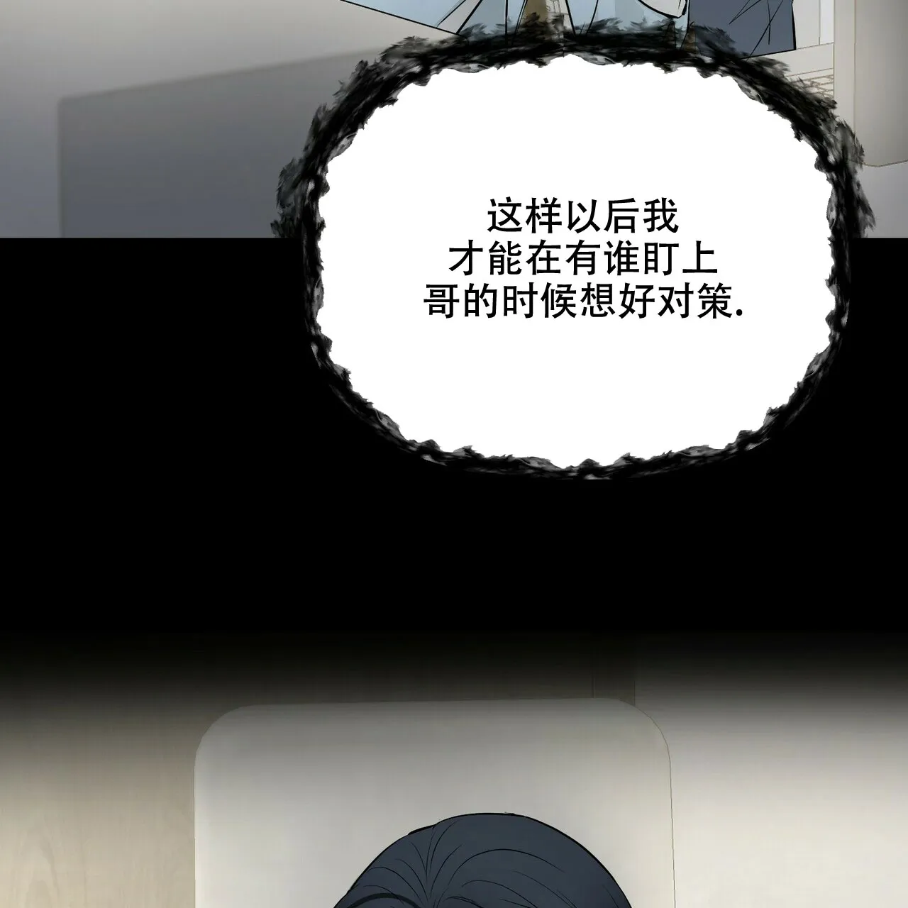 《隐形轨迹》第94话 第15页