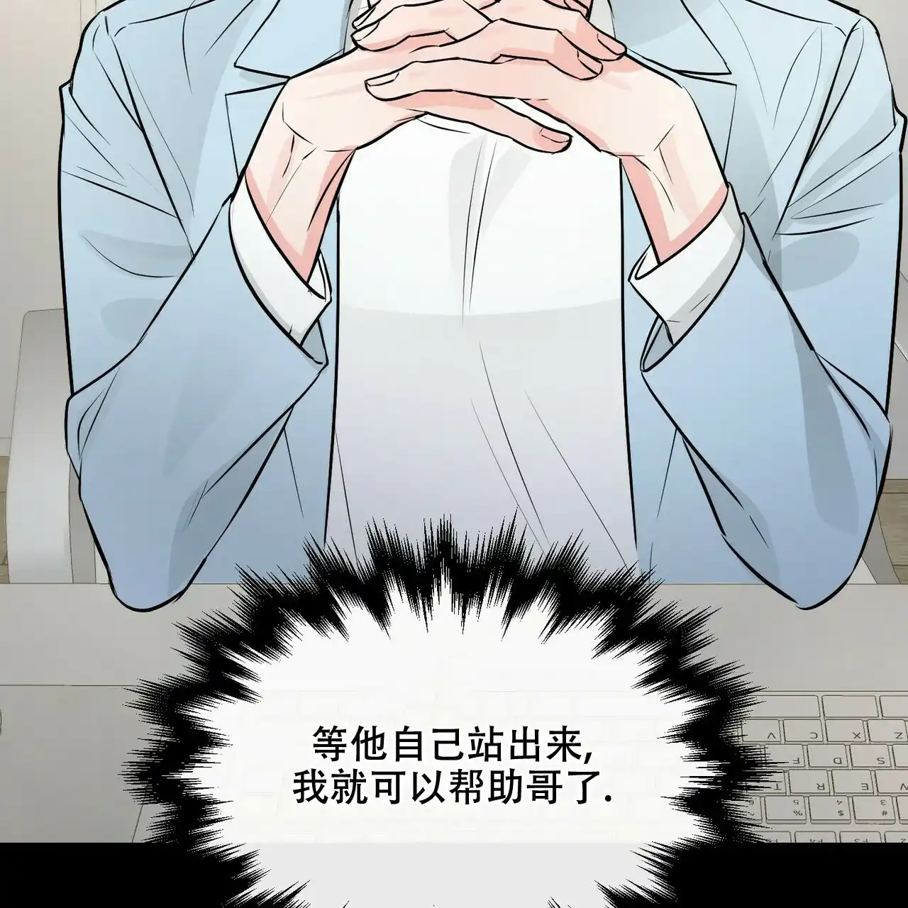 《隐形轨迹》第94话 第17页