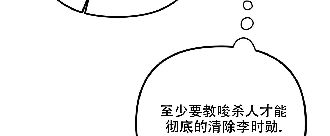 《隐形轨迹》第94话 第40页