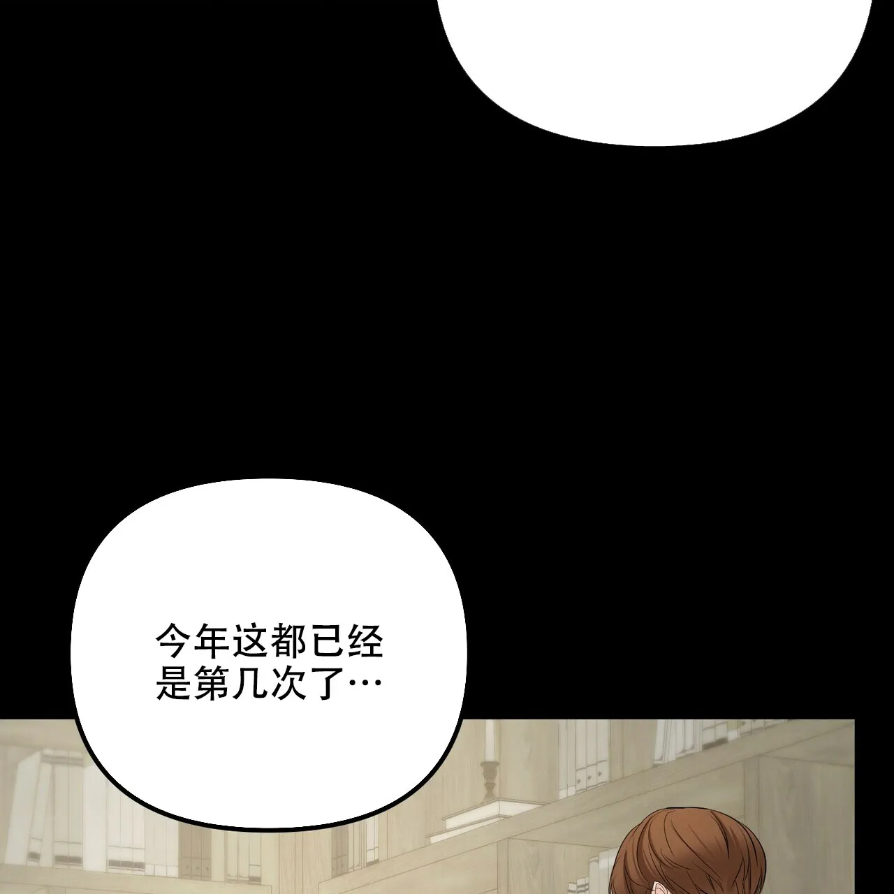 《隐形轨迹》第94话 第3页