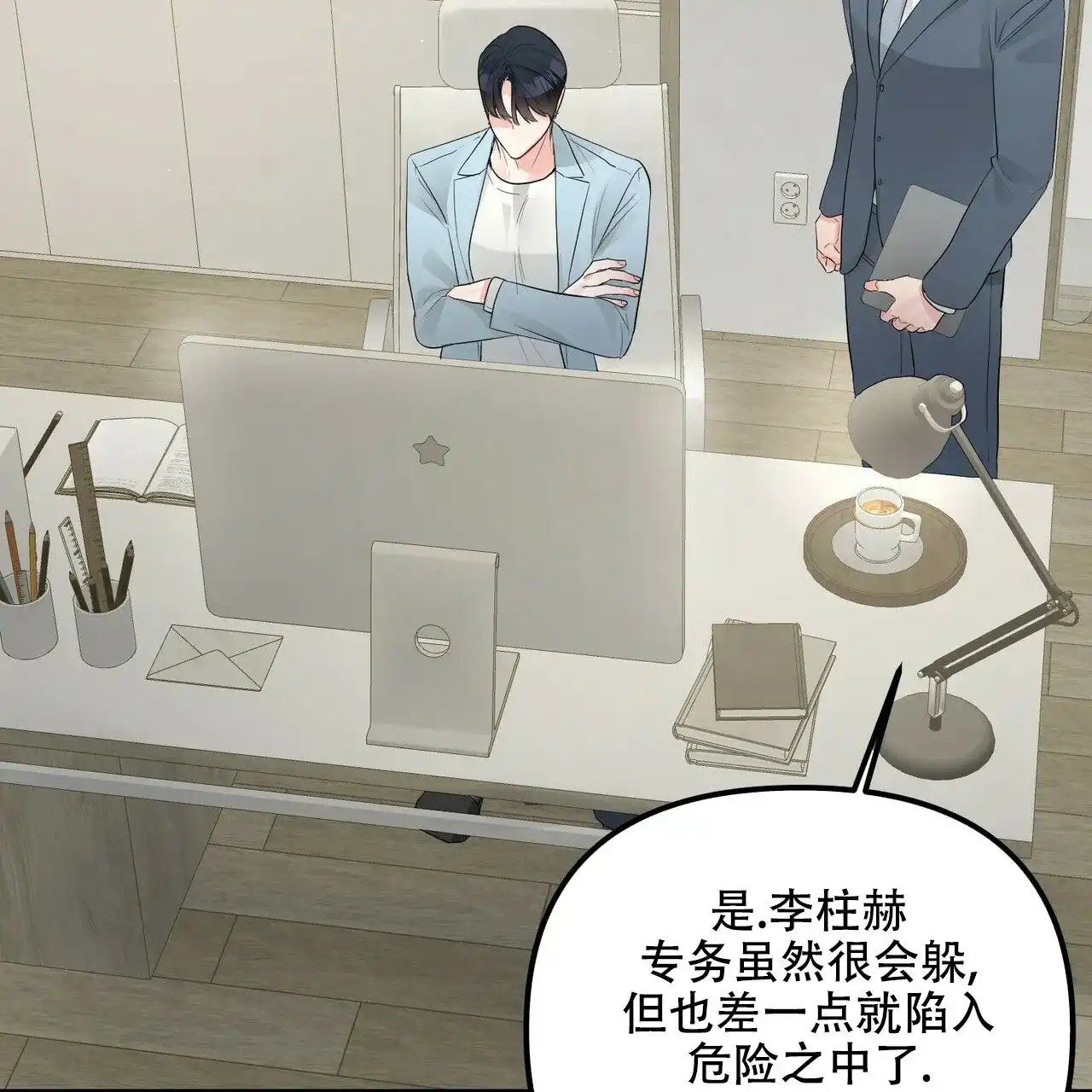 《隐形轨迹》第94话 第2页