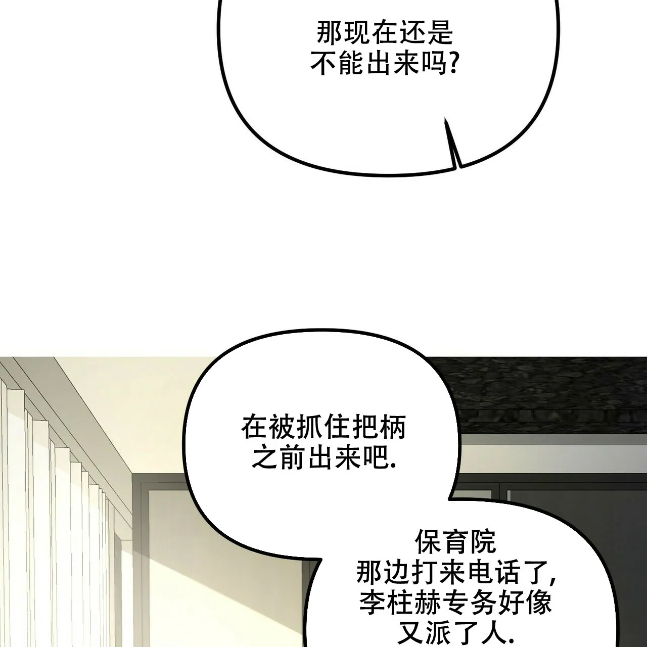 《隐形轨迹》第94话 第49页