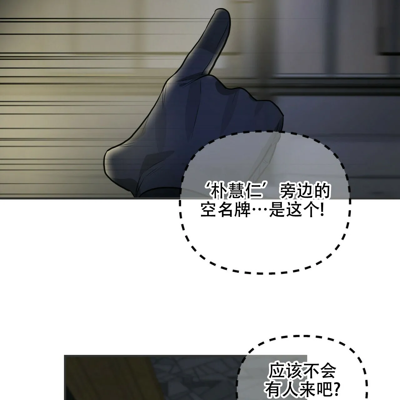 《隐形轨迹》第95话 第34页