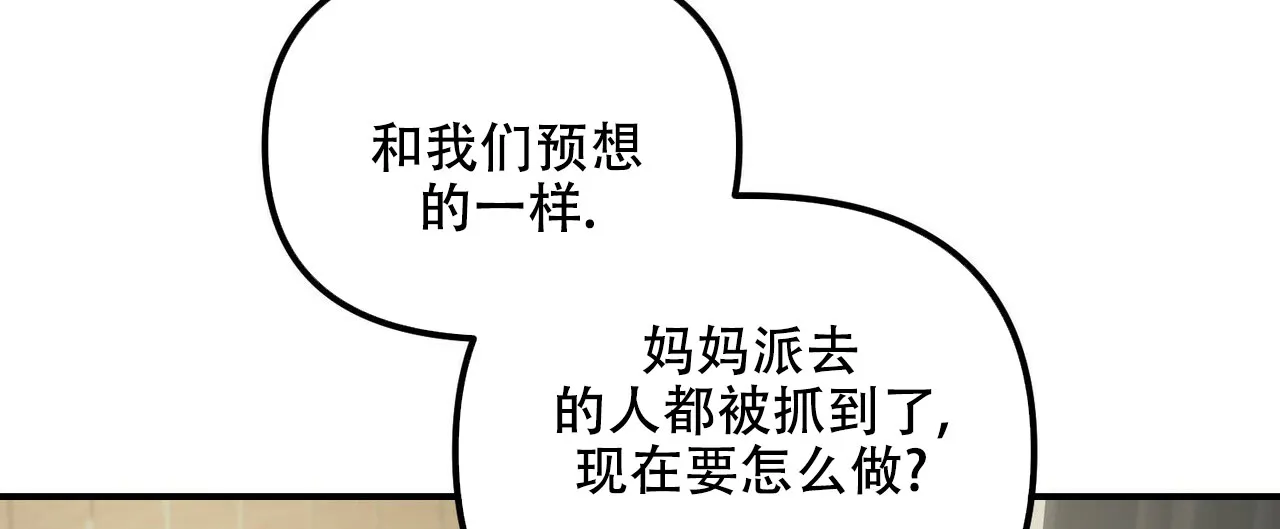 《隐形轨迹》第95话 第52页