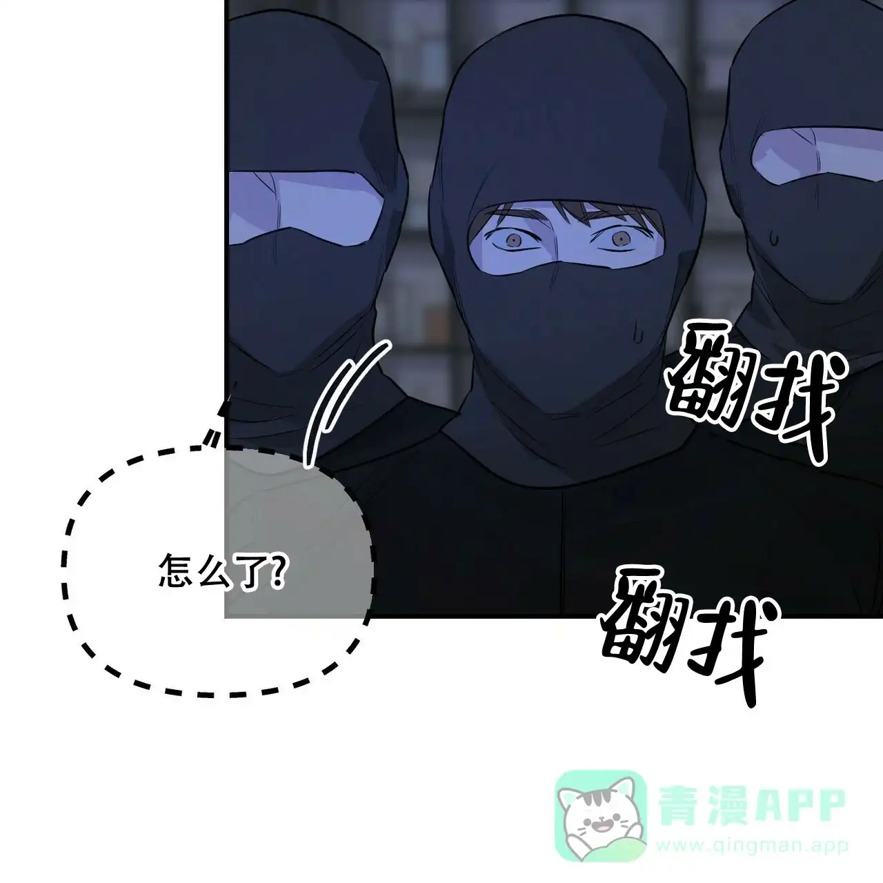 《隐形轨迹》第95话 第41页