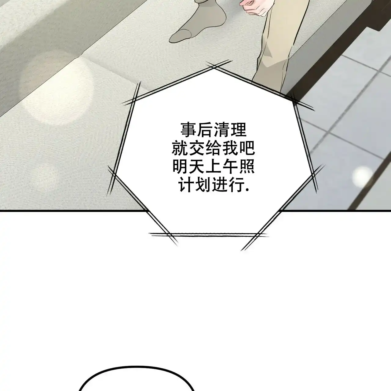 《隐形轨迹》第95话 第54页