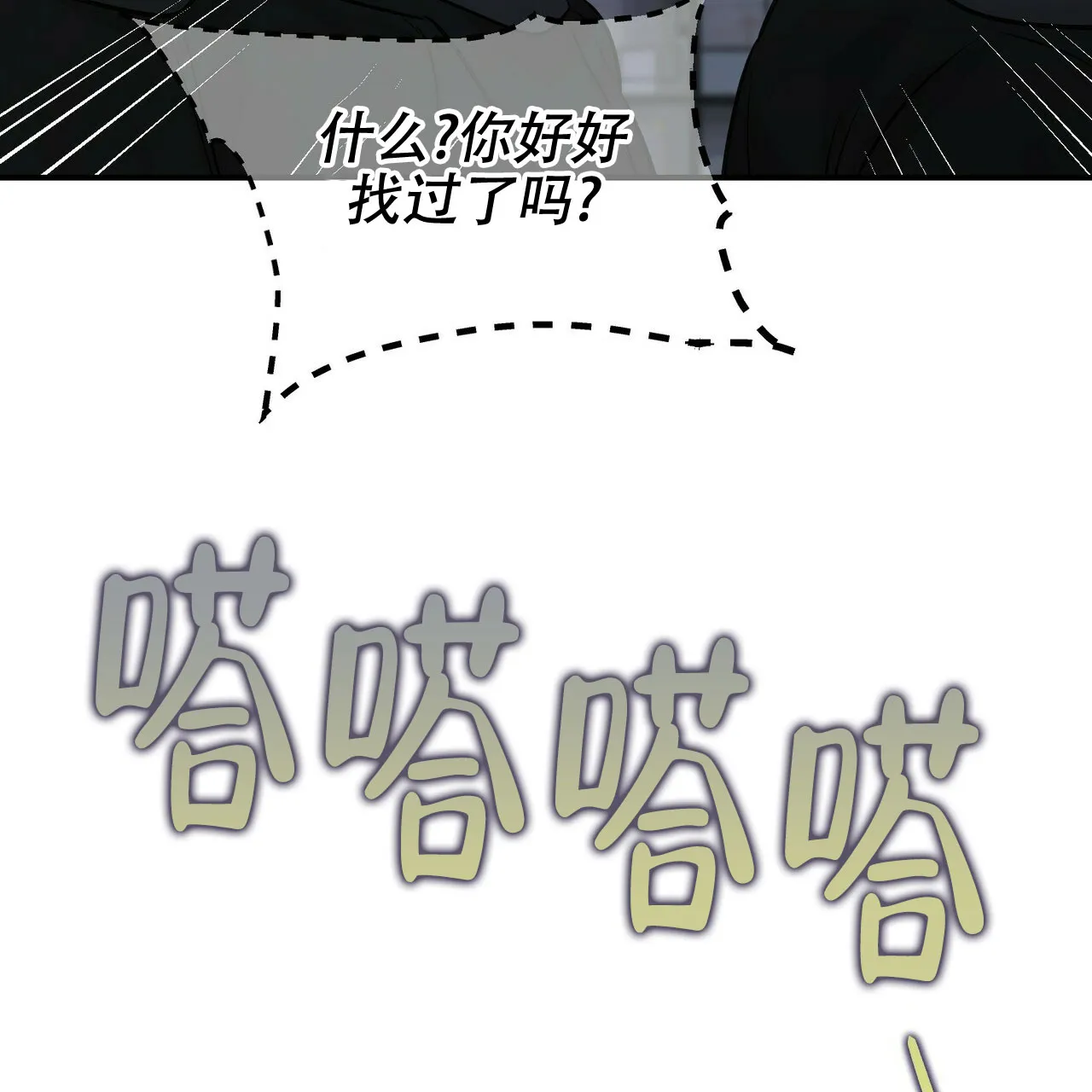 《隐形轨迹》第95话 第43页