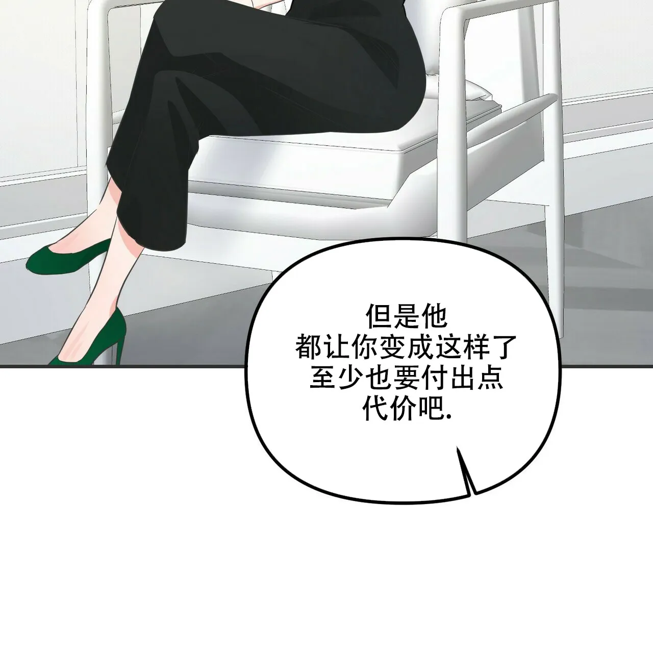 《隐形轨迹》第95话 第23页