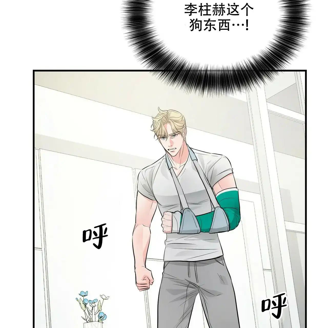 《隐形轨迹》第95话 第3页