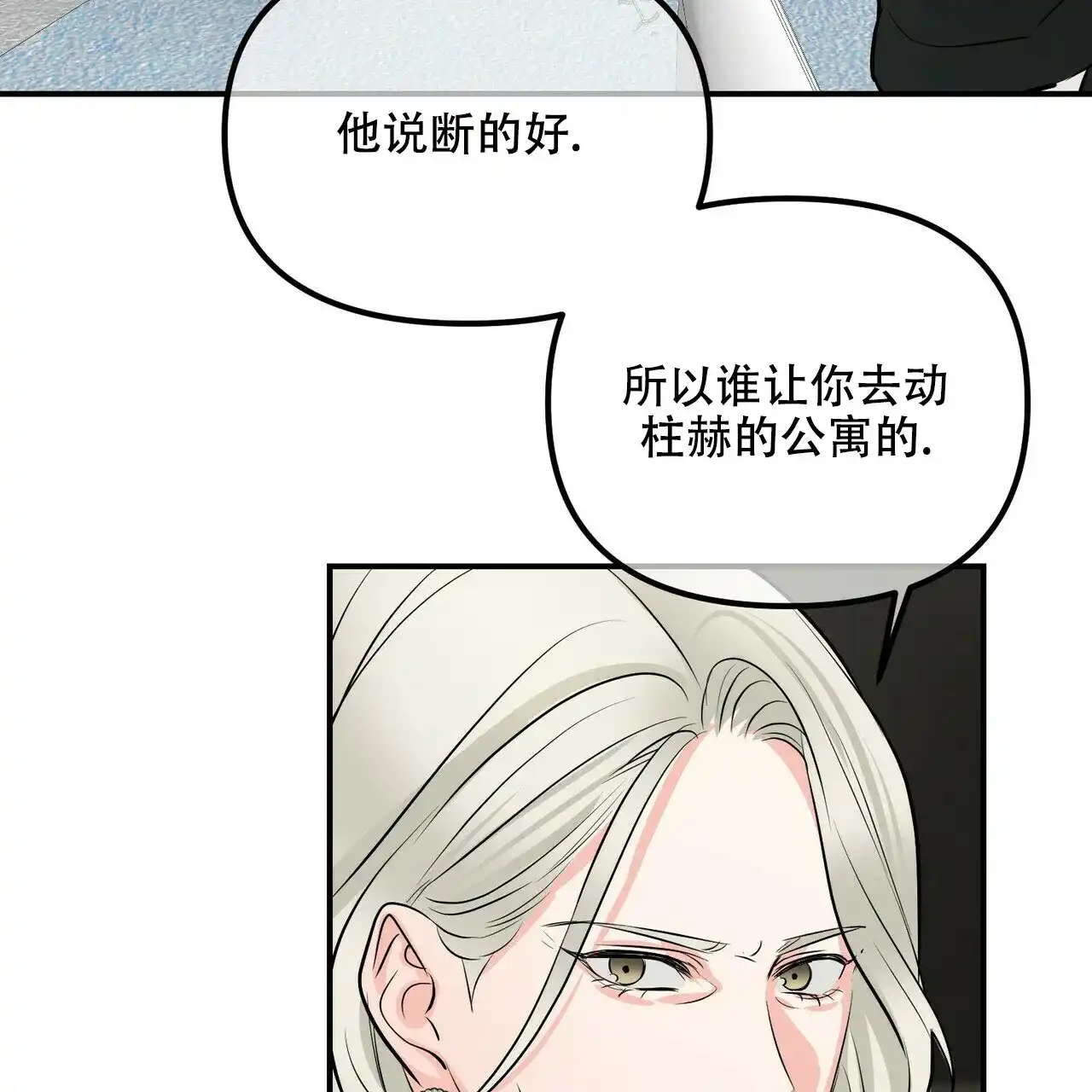 《隐形轨迹》第95话 第18页