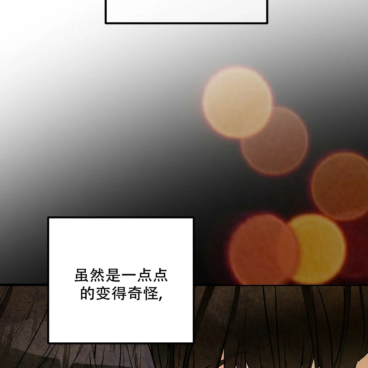 《隐形轨迹》第96话 第75页