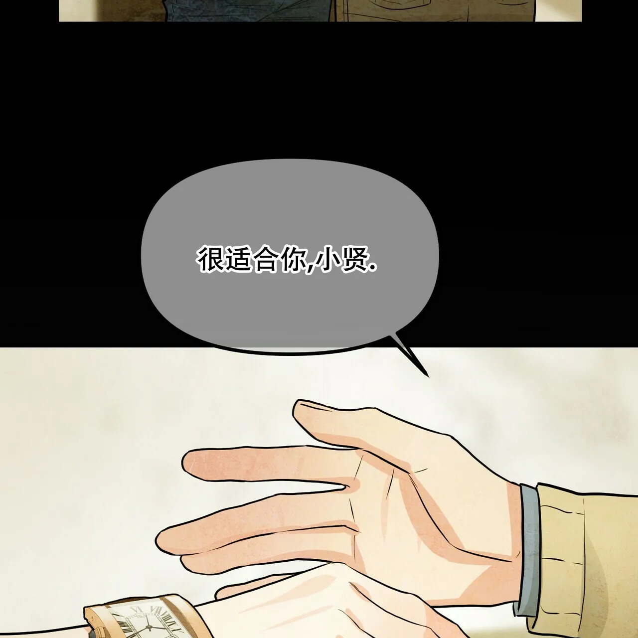 《隐形轨迹》第96话 第70页