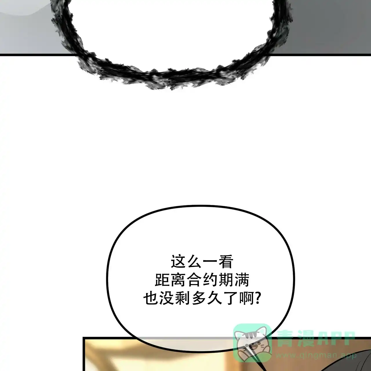 《隐形轨迹》第96话 第86页