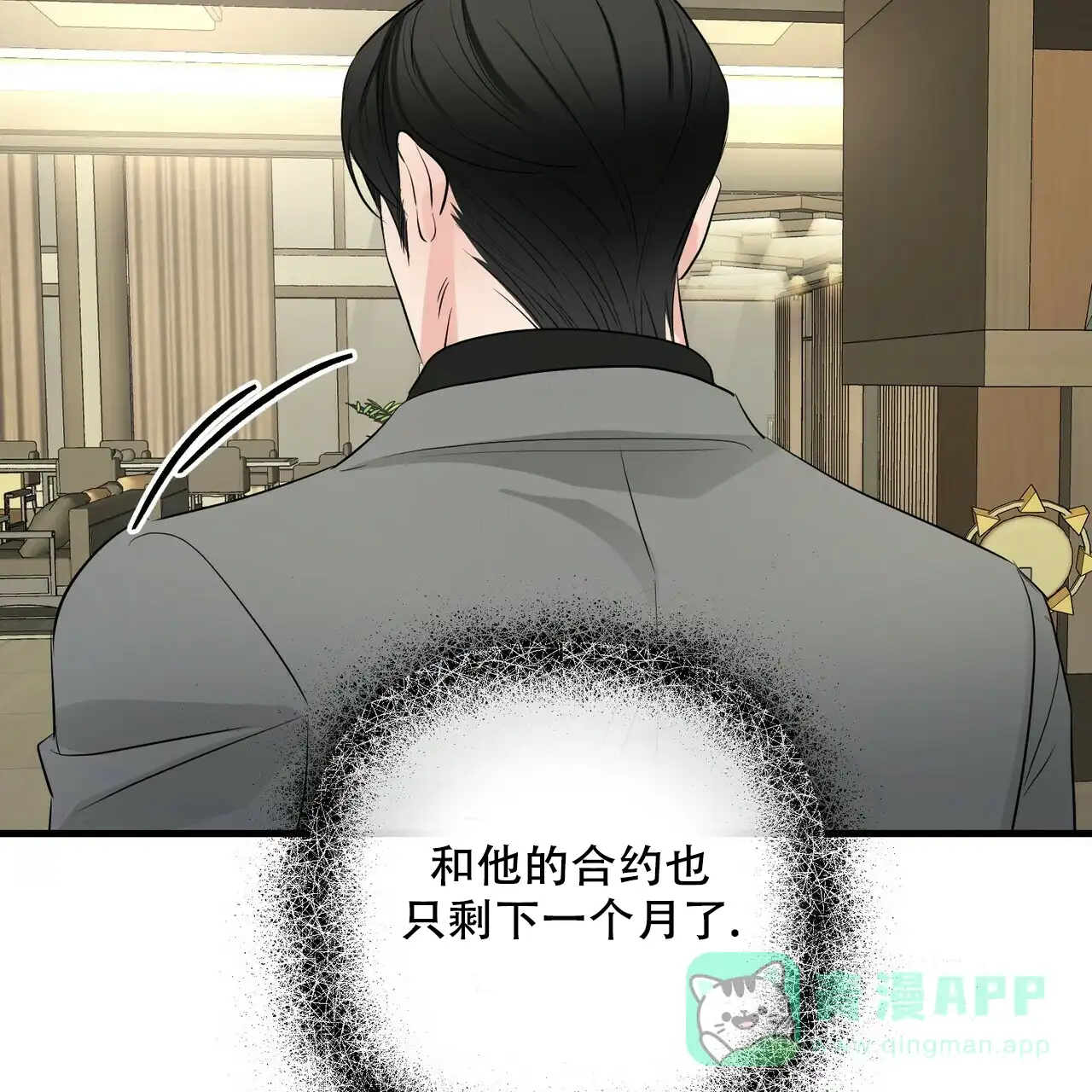 《隐形轨迹》第96话 第26页