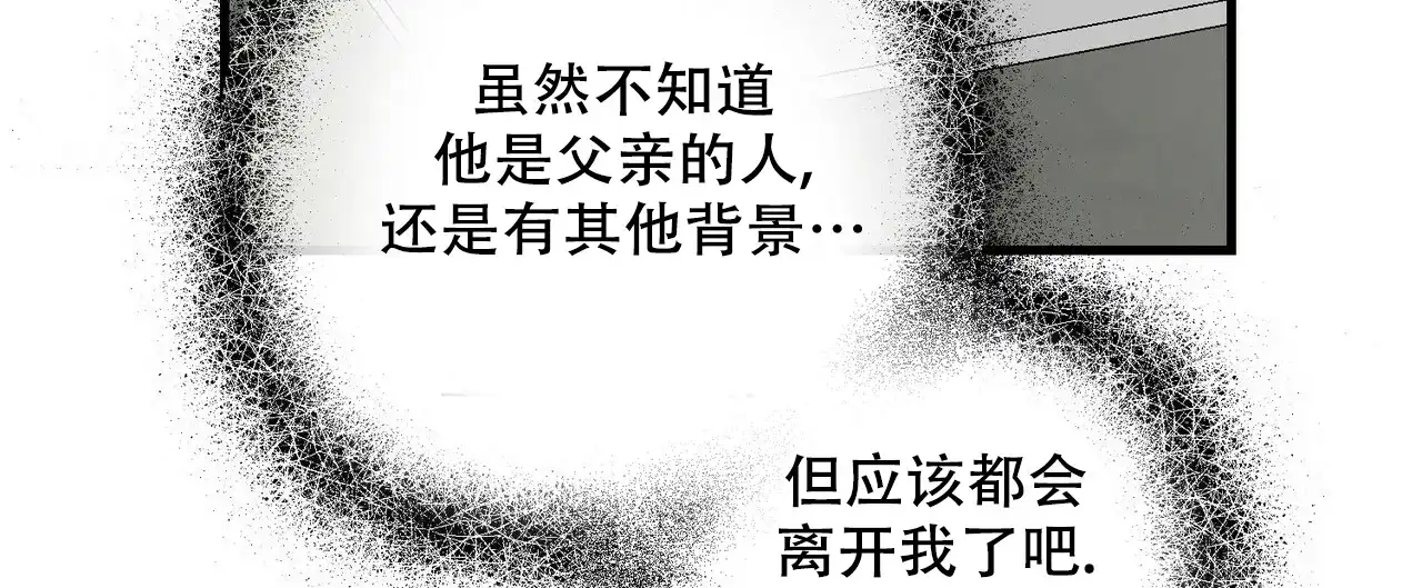 《隐形轨迹》第96话 第24页