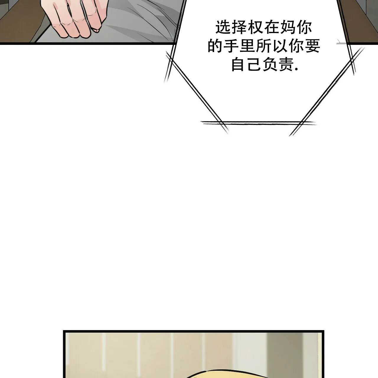 《隐形轨迹》第96话 第3页