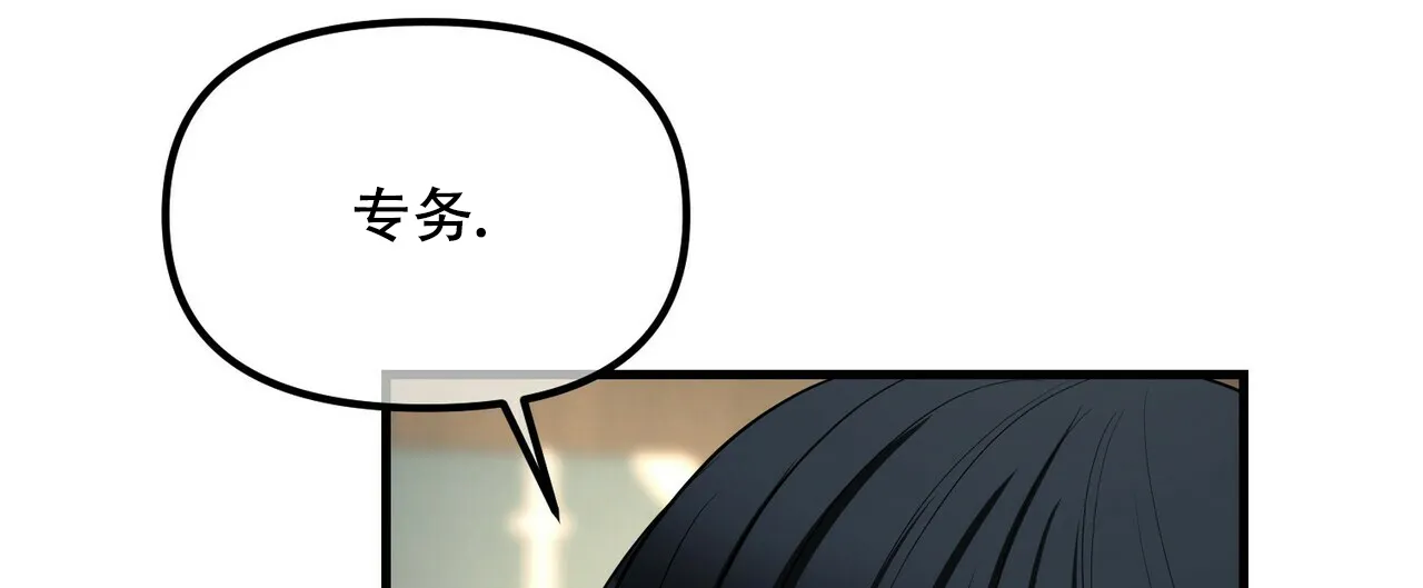 《隐形轨迹》第96话 第32页