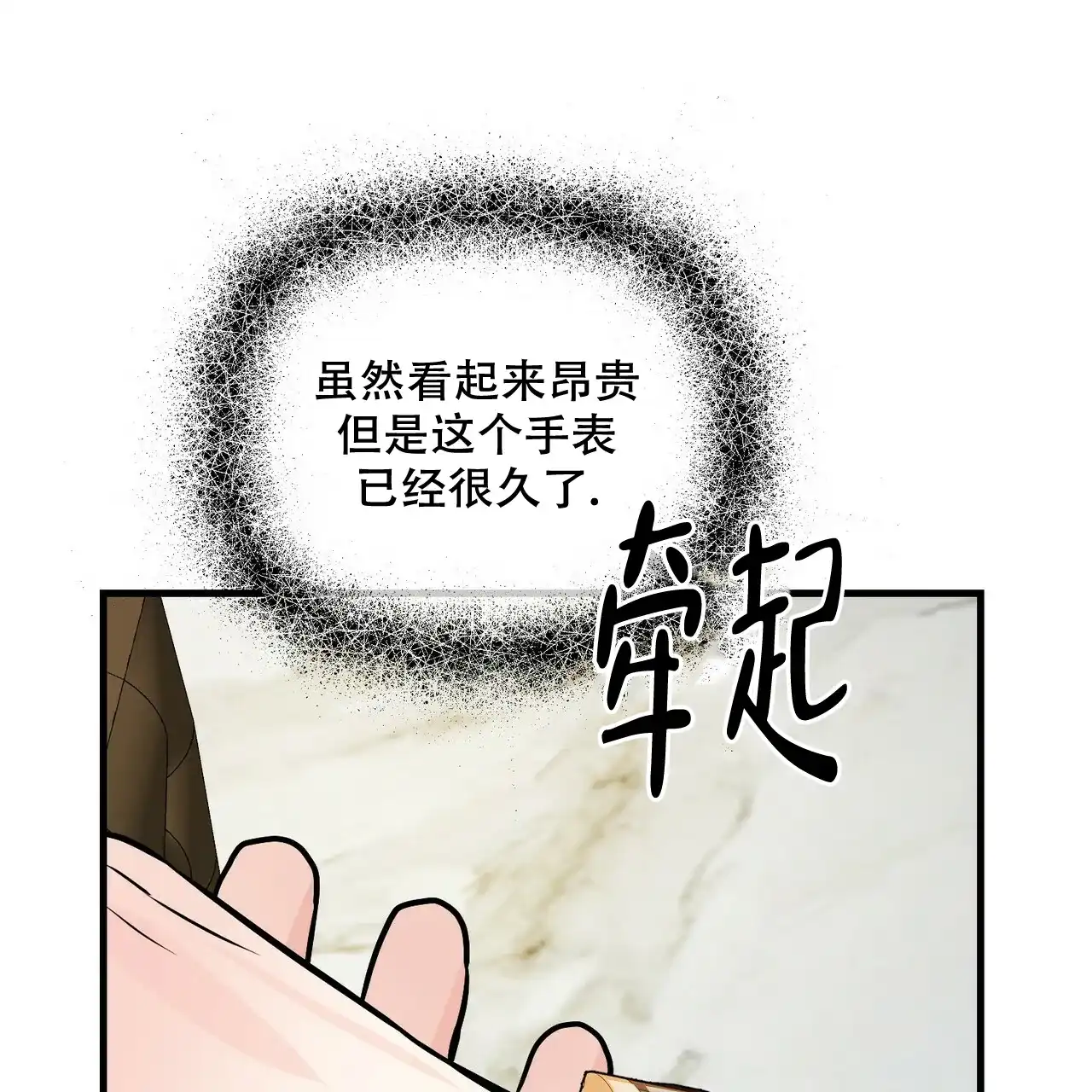 《隐形轨迹》第96话 第53页