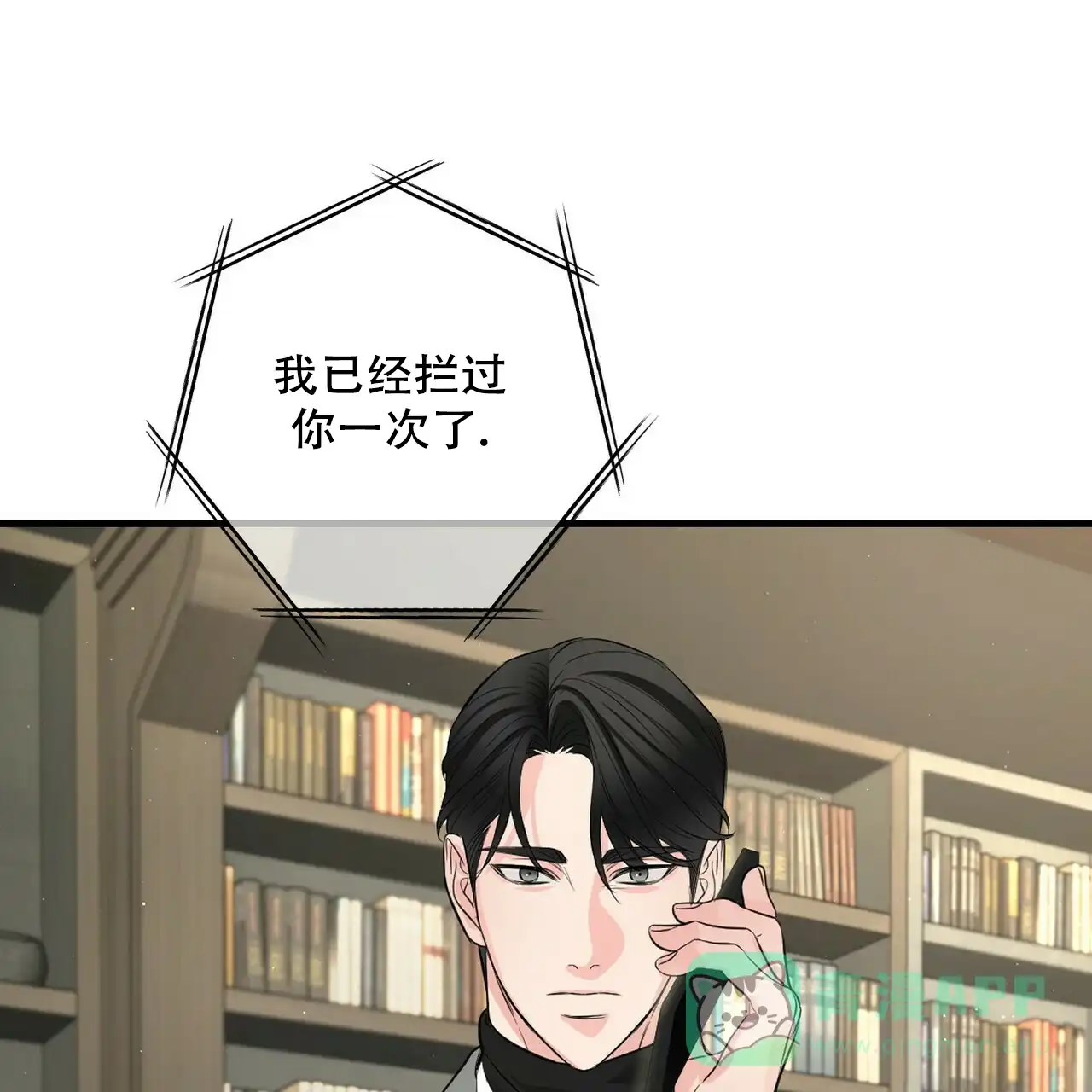 《隐形轨迹》第96话 第1页