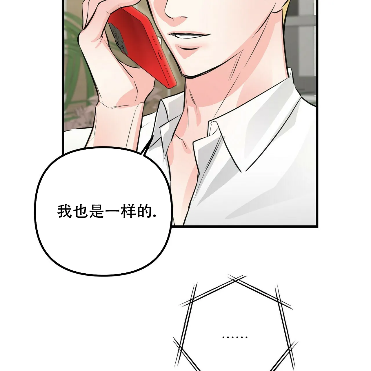 《隐形轨迹》第96话 第5页