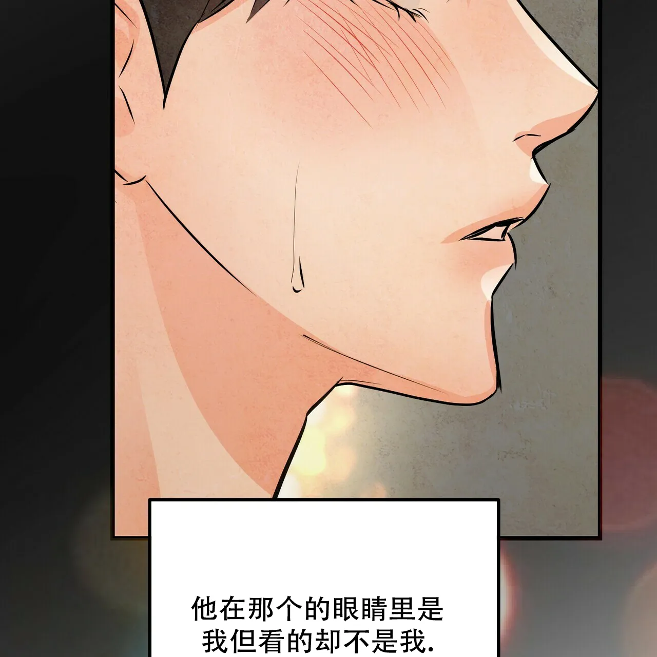 《隐形轨迹》第96话 第79页