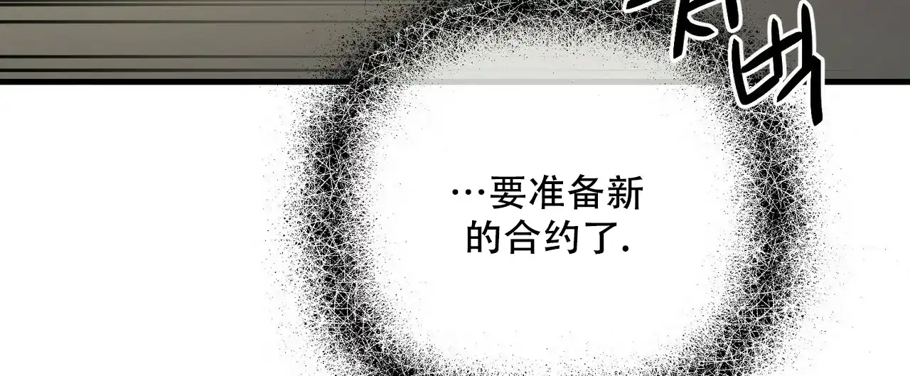 《隐形轨迹》第96话 第28页