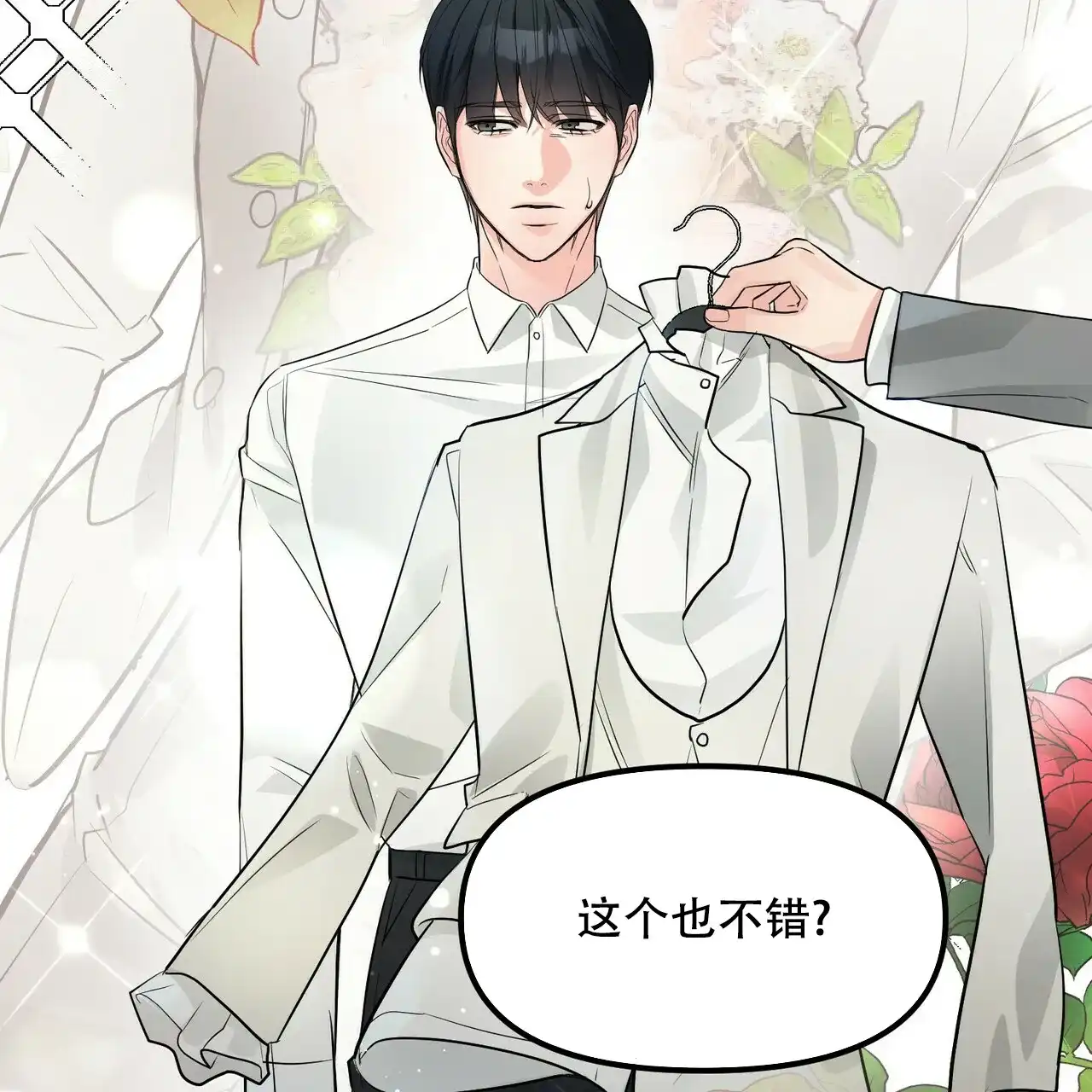 《隐形轨迹》第96话 第43页