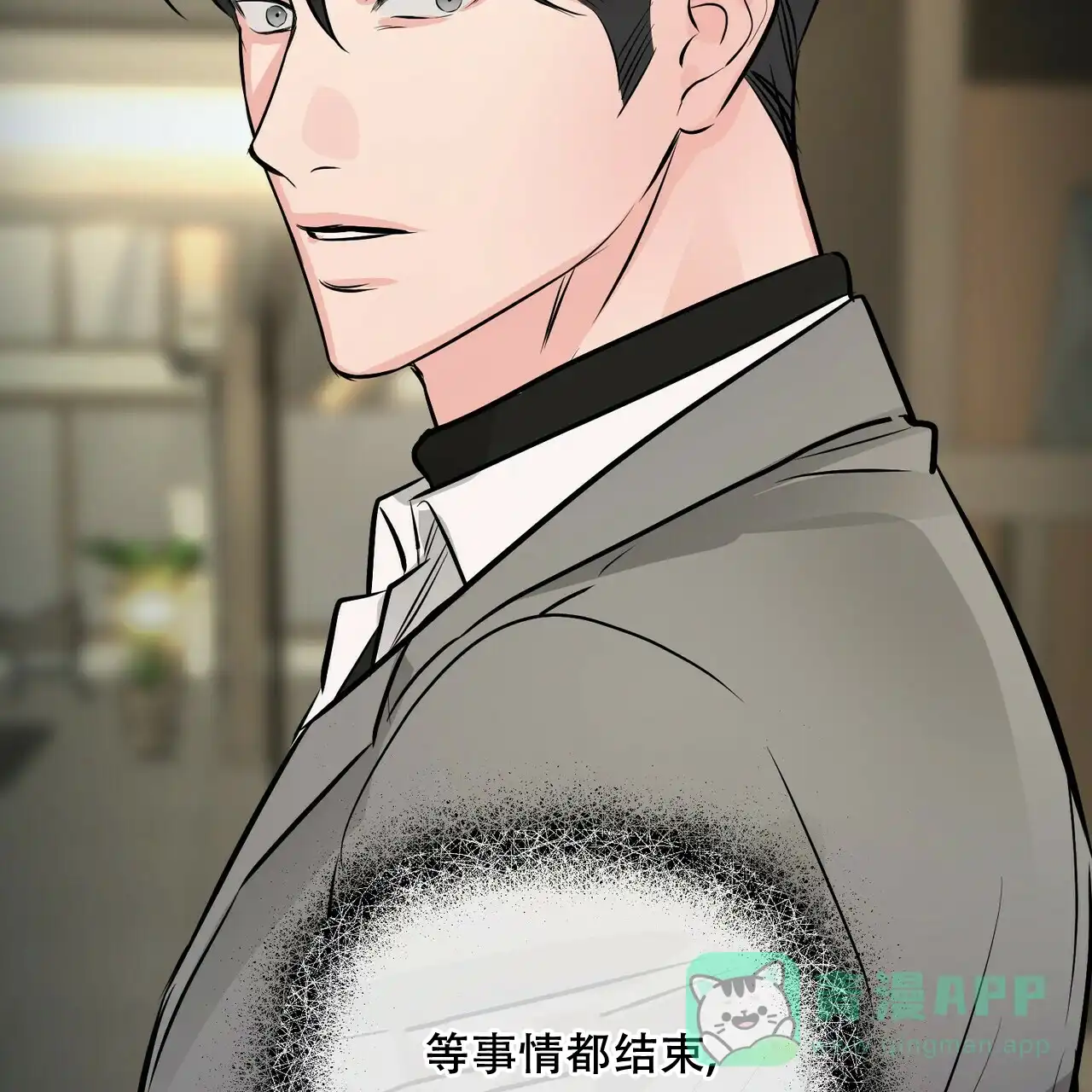 《隐形轨迹》第96话 第21页
