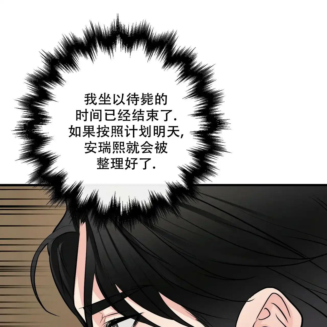 《隐形轨迹》第96话 第15页