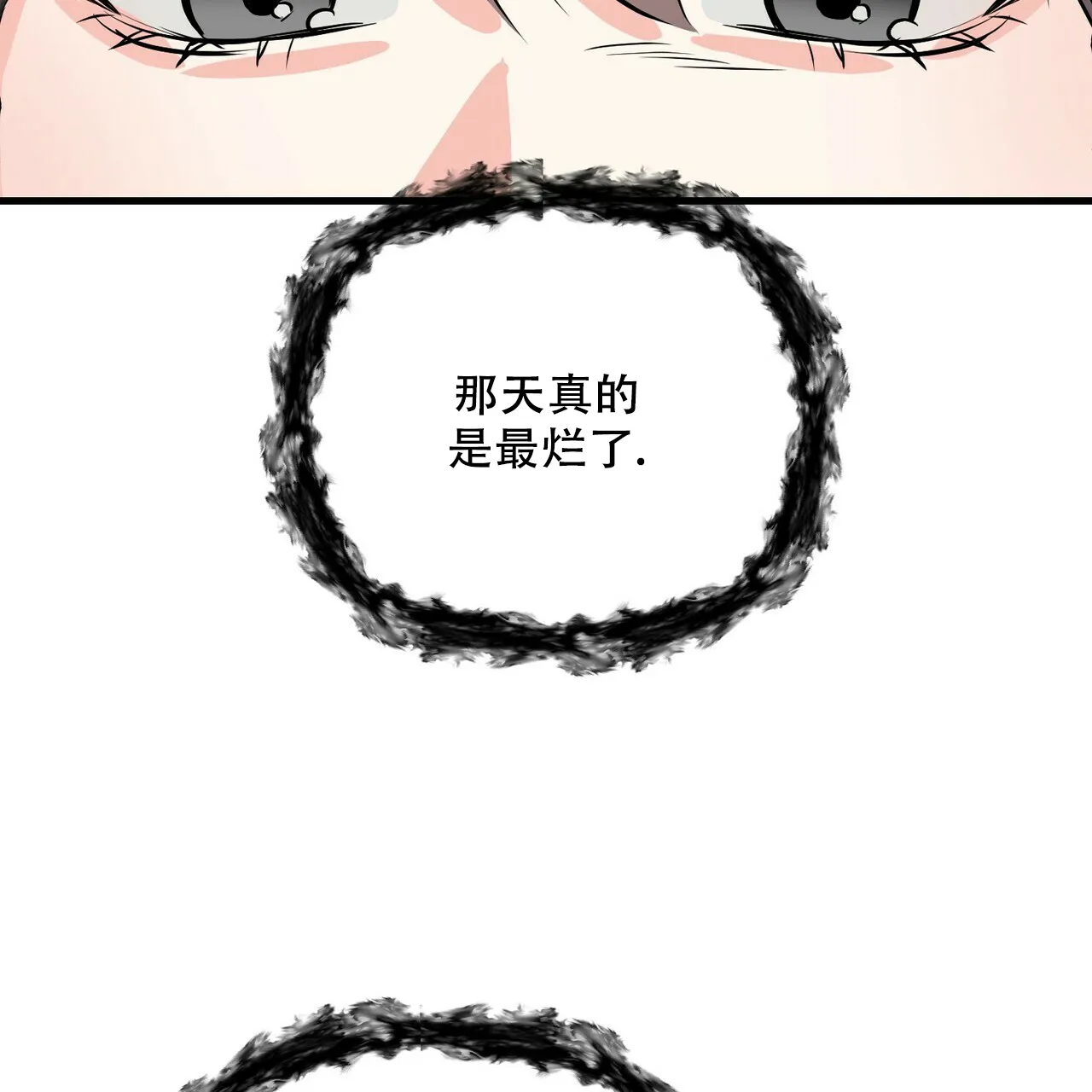 《隐形轨迹》第96话 第82页