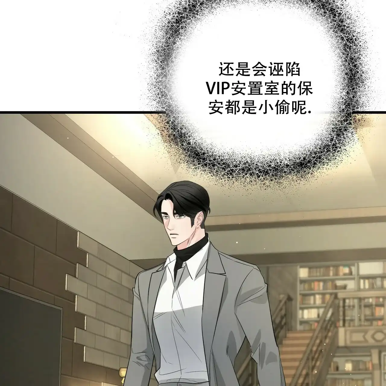 《隐形轨迹》第96话 第13页